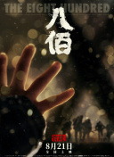 无尽流 怪物 视频 3d